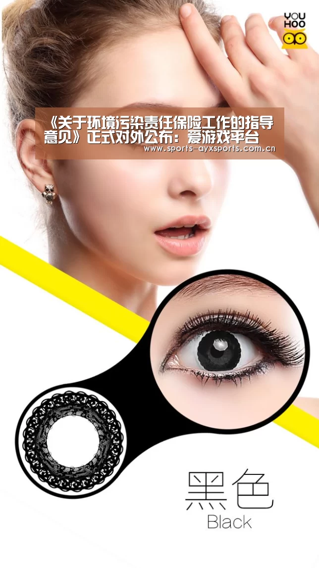 《关于环境污染责任保险工作的指导意见》正式对外公布:爱游戏平台(图3) 爱游戏体育直播