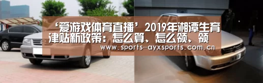 爱游戏体育直播