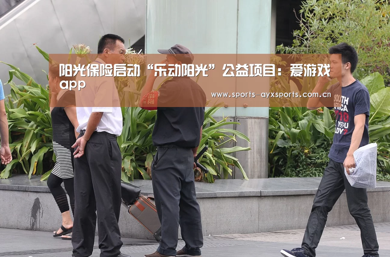 爱游戏app
