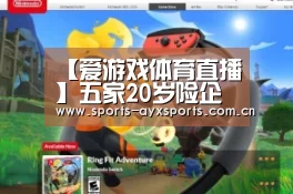 爱游戏官网