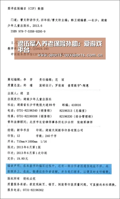 退伍军人养老保险补助:爱游戏平台(图4) 爱游戏官网